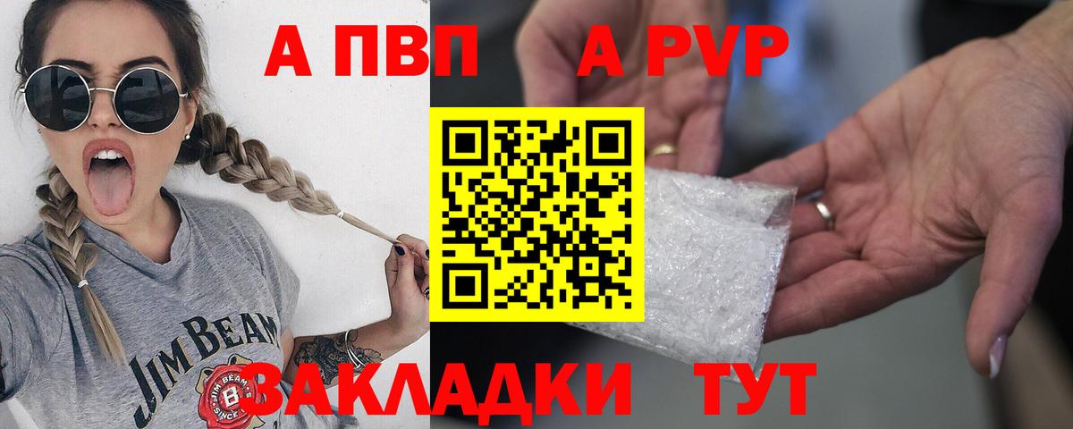 Alfa_PVP мука  Alpha PVP Crystall  A PVP  Альфа ПВП крисы CK  Вход с VPN  Красногорск 