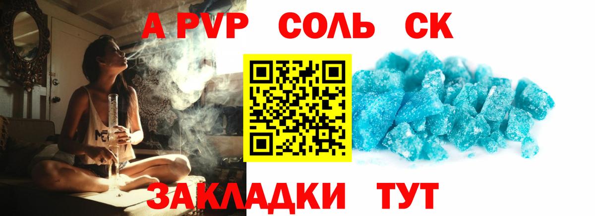 APVP Соль Красногорск