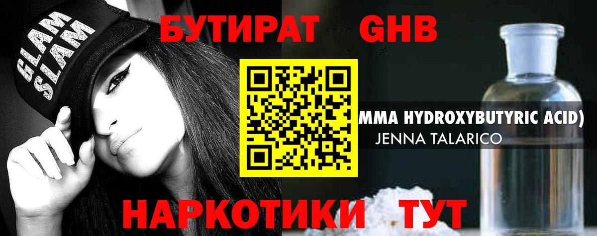 Красногорск  БУТИРАТ бутик  Вход с VPN 