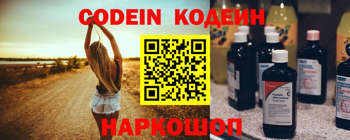 Кодеиновый сироп Lean Purple Drank  Вход с VPN  Кодеиновый сироп Lean напиток Lean (лин)  Красногорск 