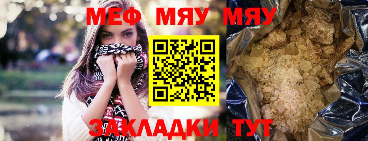 МЕФ мука  МЯУ-МЯУ  Красногорск  Вход с VPN 