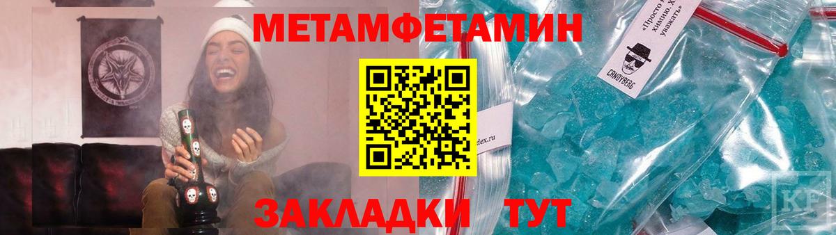 МЕТАМФЕТАМИН кристалл Красногорск