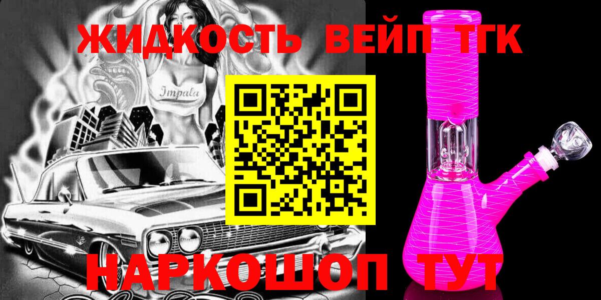 Красногорск  ТГК вейп с тгк  Вход с VPN 